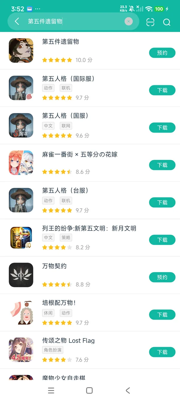 第五件遗留物安卓正版下载