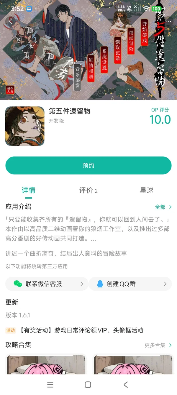 第五件遗留物手游安装