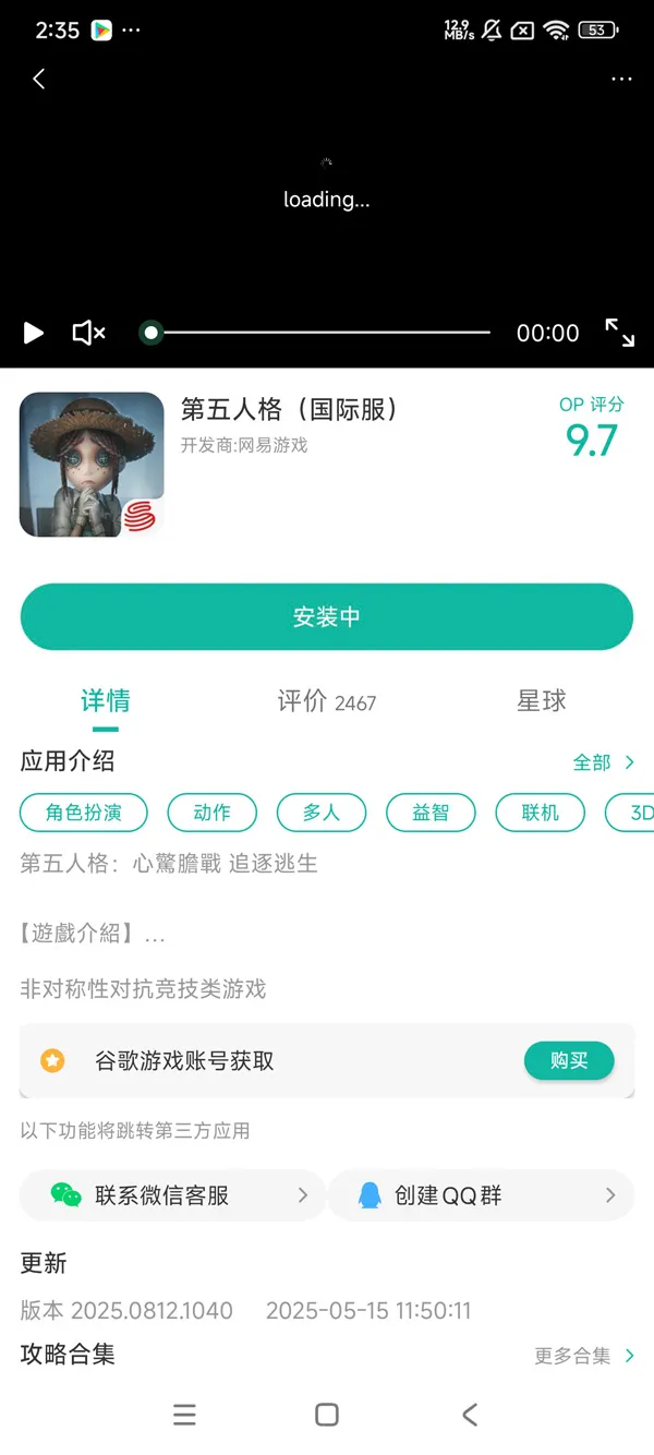 identity官网版手游安装