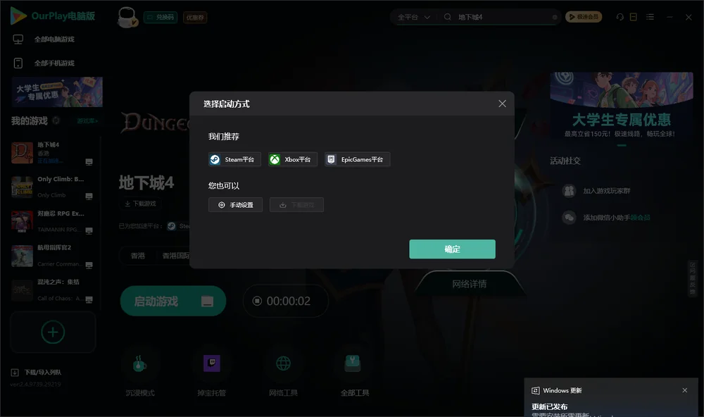 地下城4开始下载