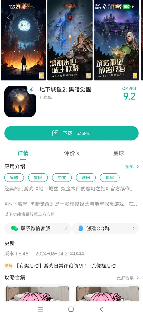 地下城堡2黑暗觉醒安装手游安装