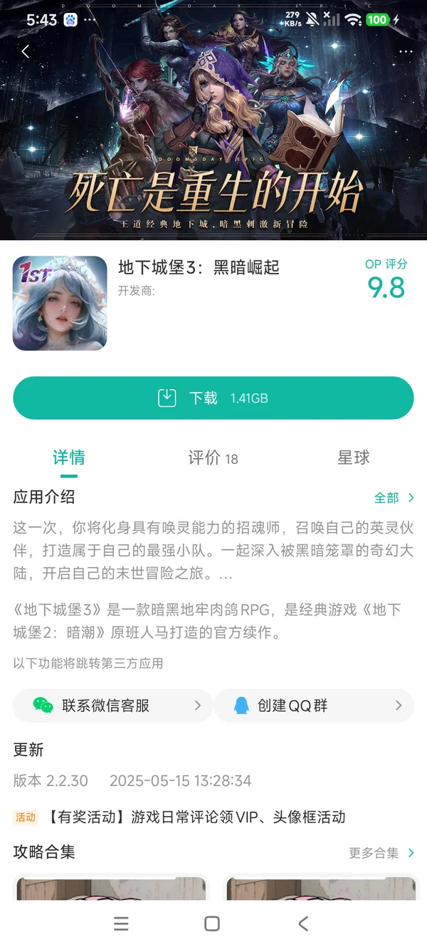 地下城堡3:黑暗崛起手游安装