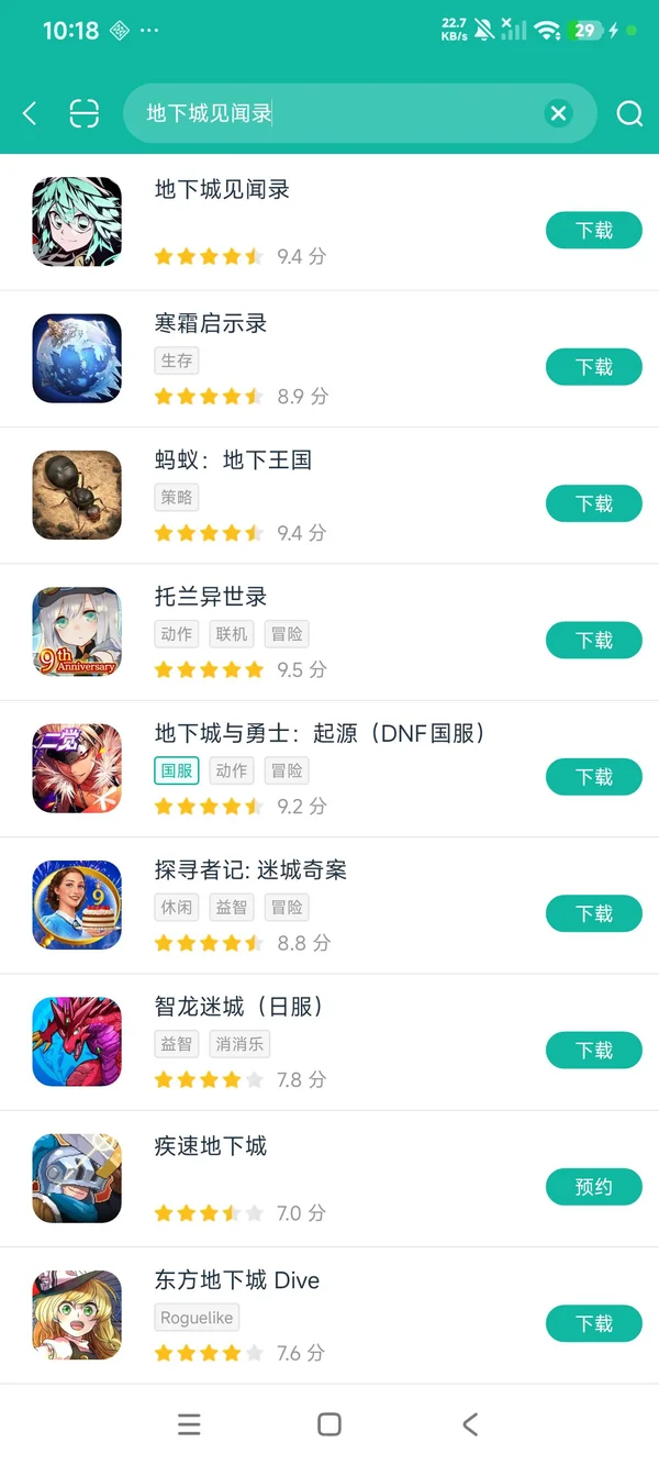 地下城见闻录安卓正版下载