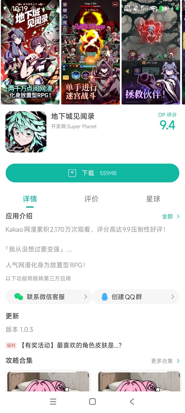 地下城见闻录手游安装
