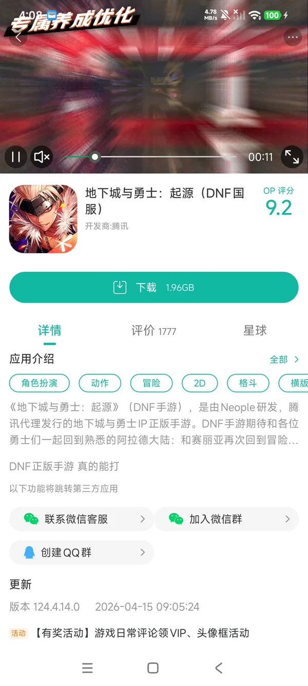 地下城与勇士:起源国服手游安装