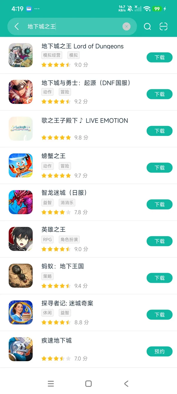 地下城之王安卓正版下载