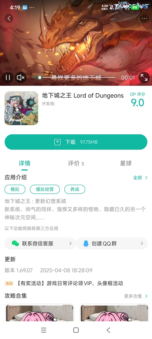 地下城之王手游安装