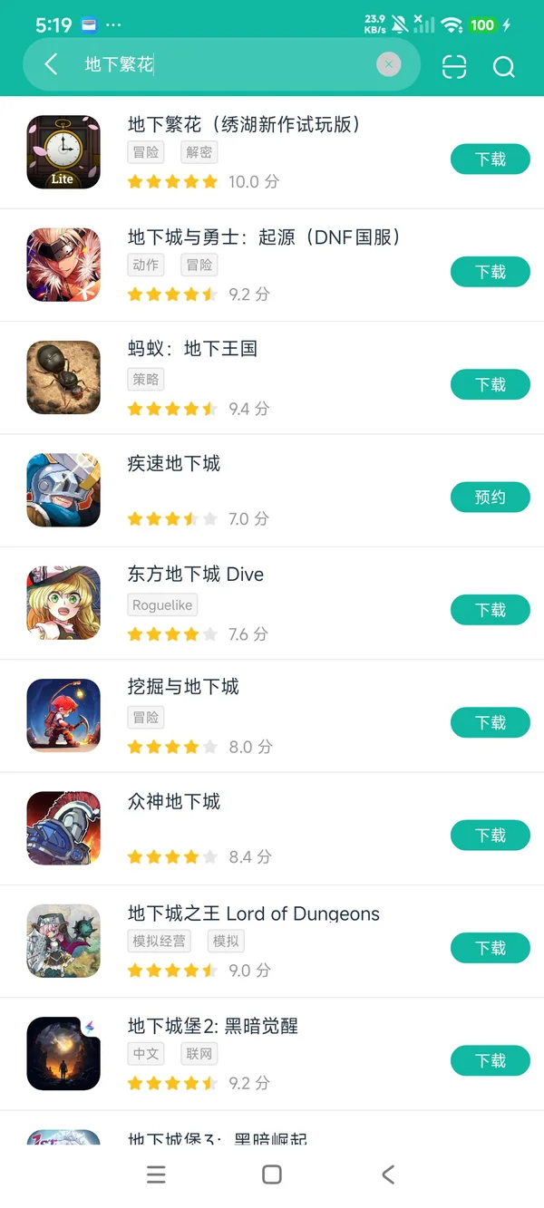 地下繁花安卓正版下载