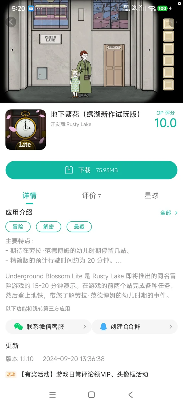 地下繁花手游安装