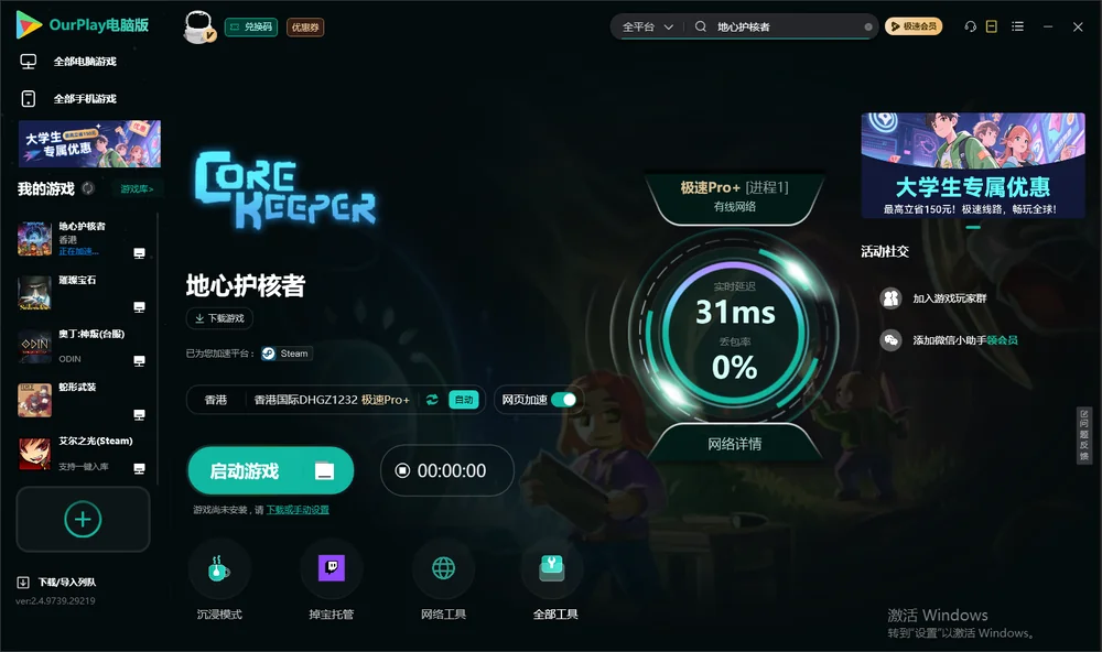 地心护核者启动游戏