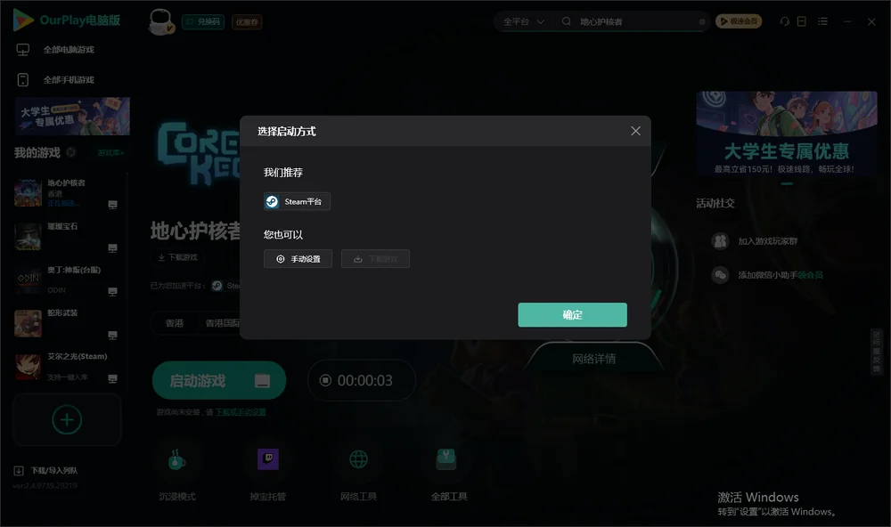 地心护核者开始下载