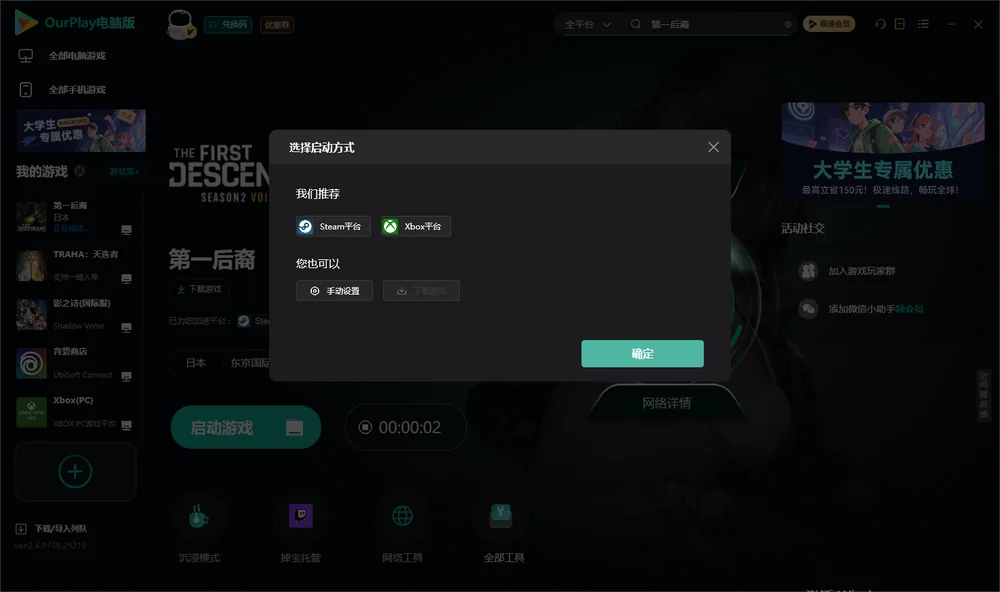 第一后裔开始下载