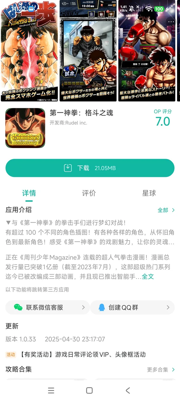 第一神拳格斗之魂手游安装