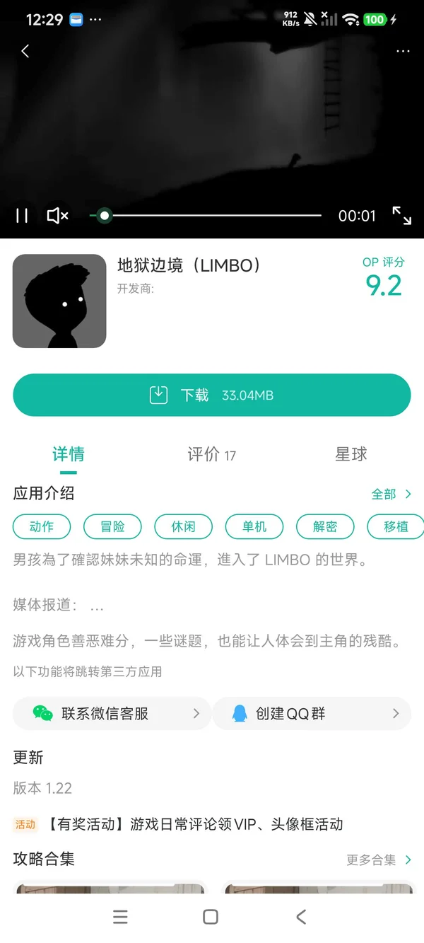 地狱边境手机版手游安装