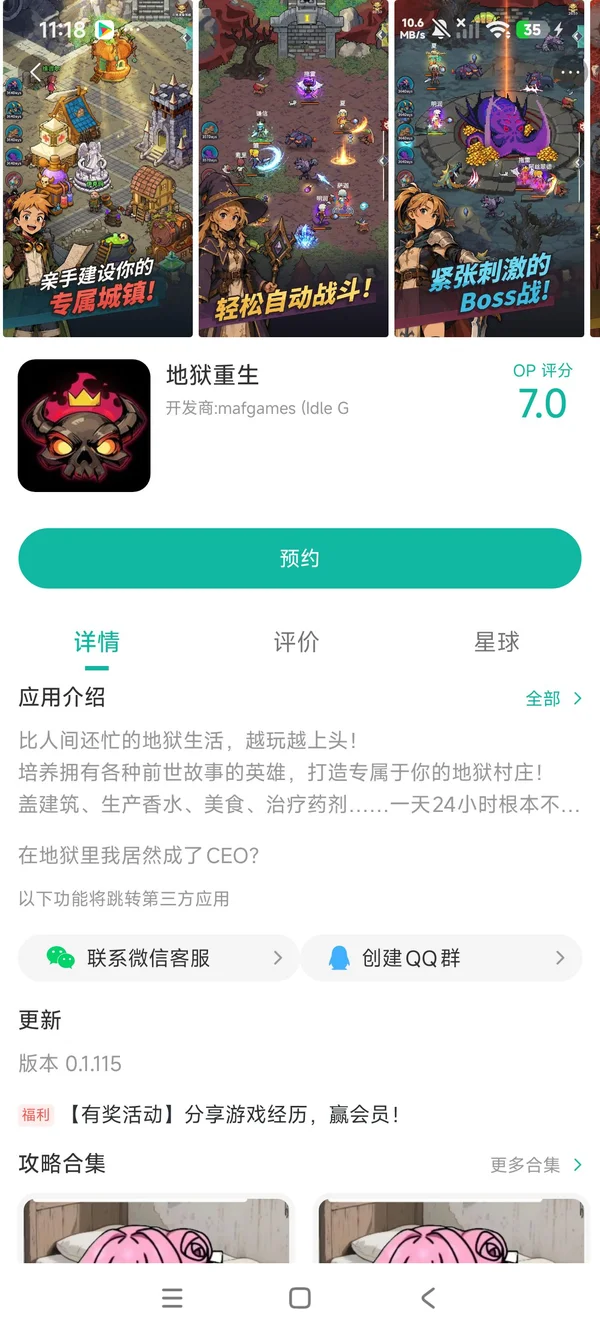 地狱重生手游安装