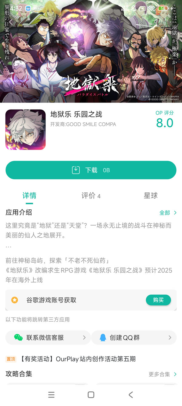 地狱乐 乐园之战手游安装