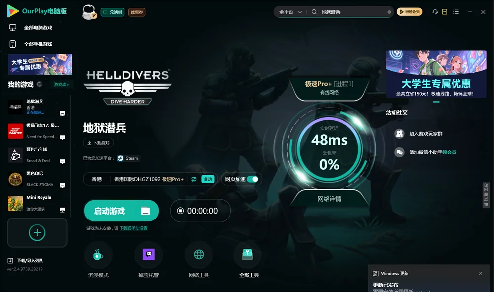 地狱潜兵启动游戏