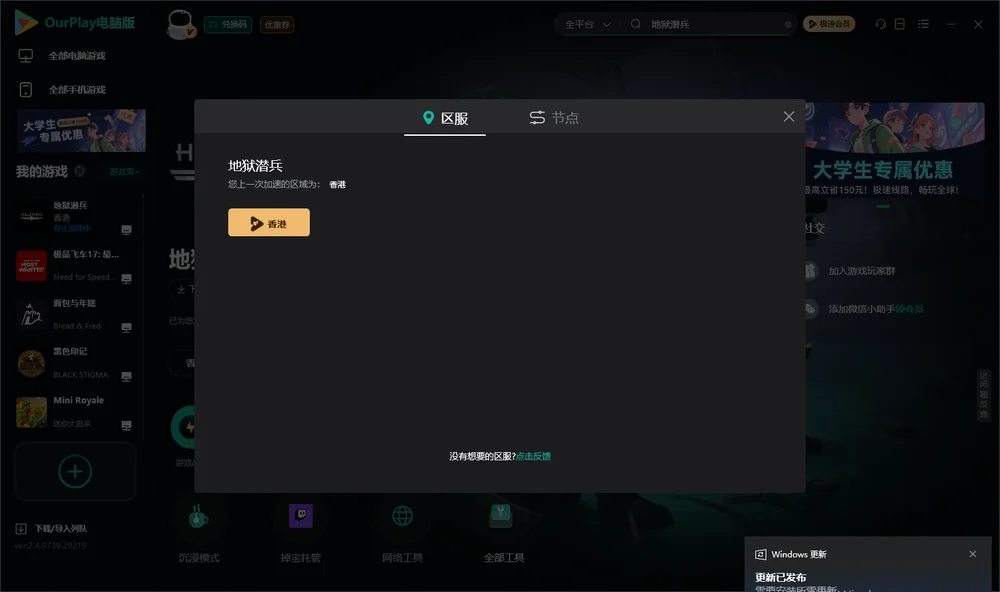地狱潜兵安装指引