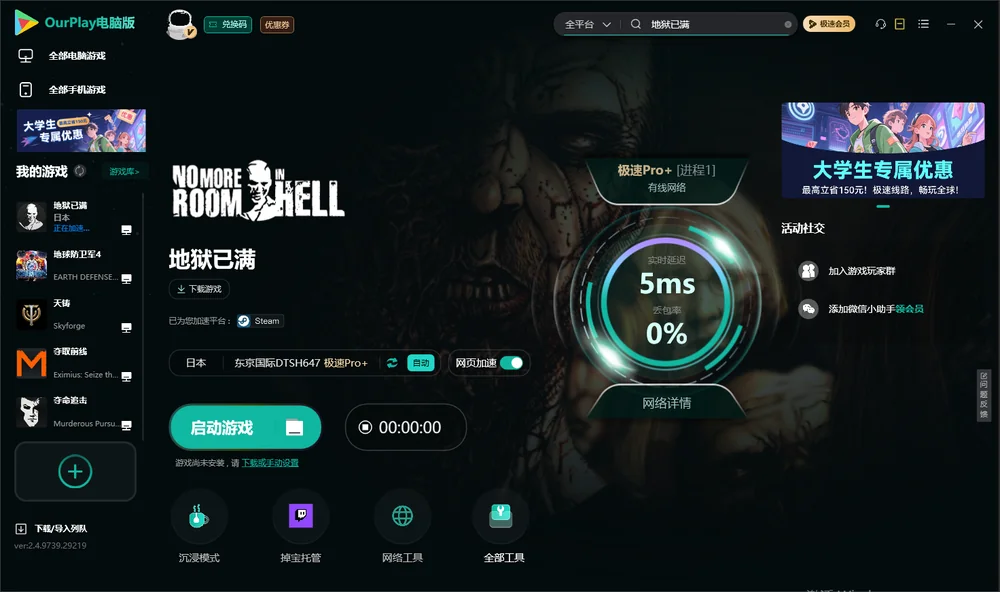 地狱已满启动游戏