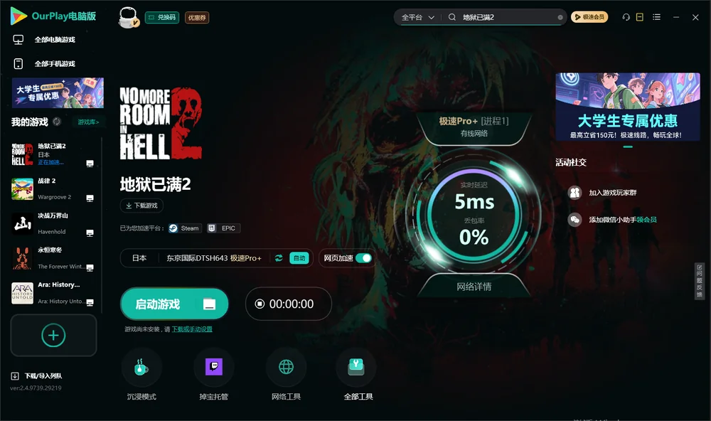 地狱已满2启动游戏