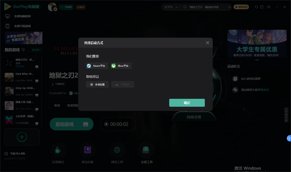 地狱之刃2：塞纳的传奇开始下载