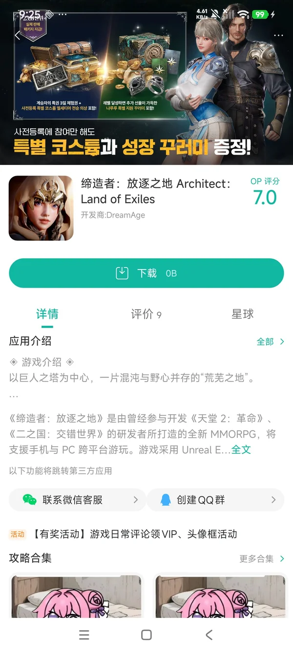 缔造者:放逐之地手游安装