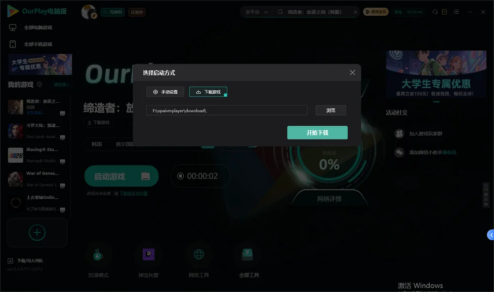 缔造者:放逐之地开始下载