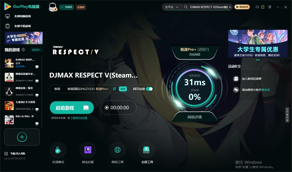 DJMAX RESPECT V启动游戏