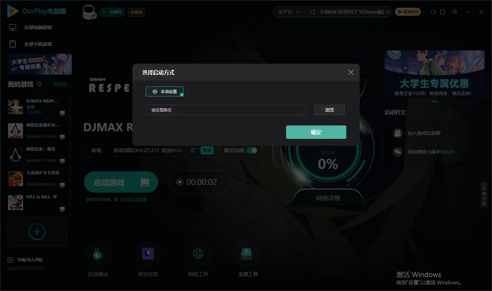 DJMAX RESPECT V开始下载