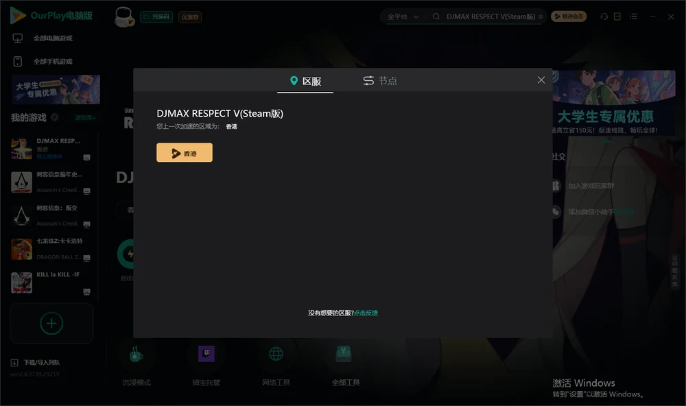 DJMAX RESPECT V安装指引
