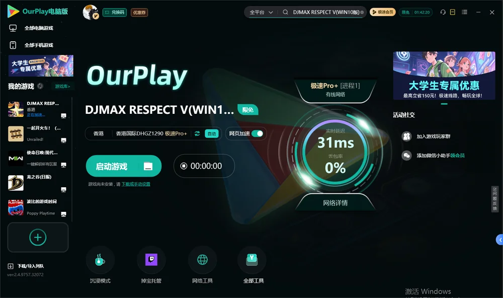 DJMAX RESPECT V启动游戏