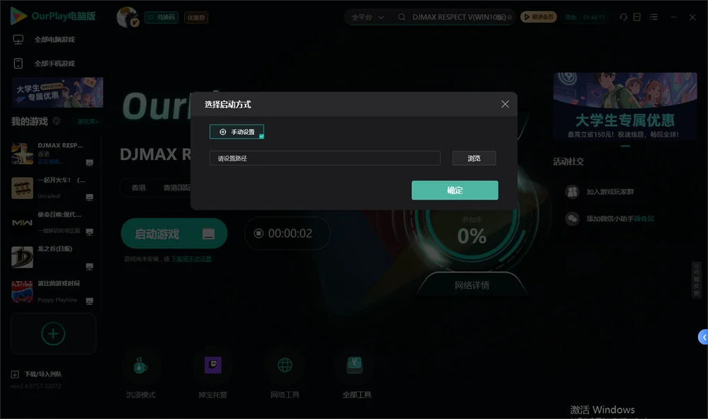 DJMAX RESPECT V开始下载