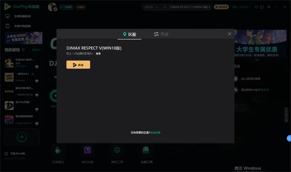 DJMAX RESPECT V安装指引