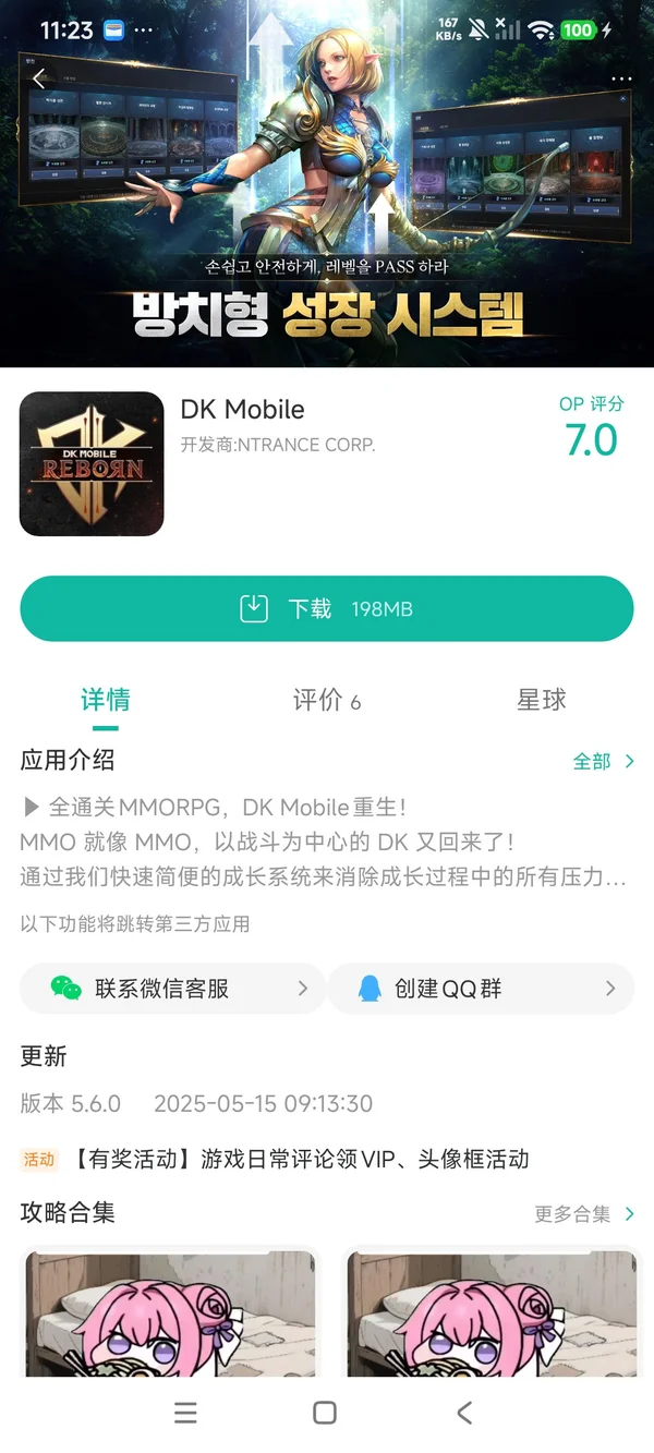 DK Mobile重生手游安装