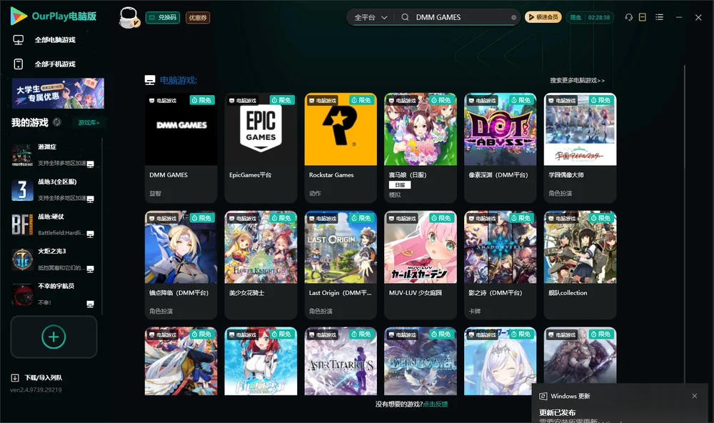 DMM GAMES搜索与加速