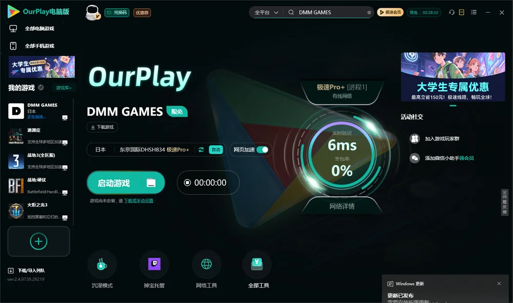 DMM GAMES启动游戏