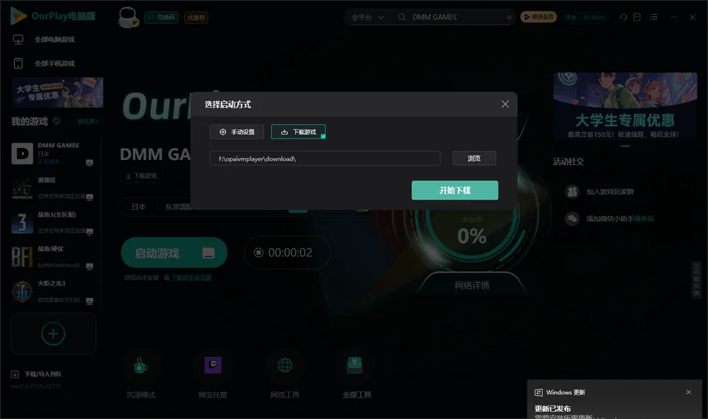 DMM GAMES开始下载