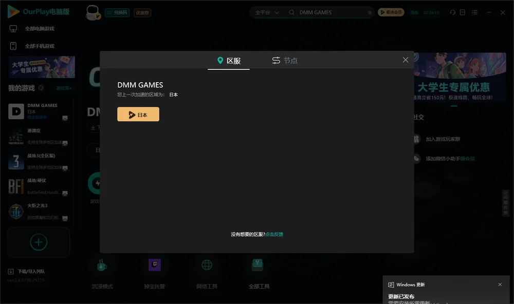 DMM GAMES安装指引