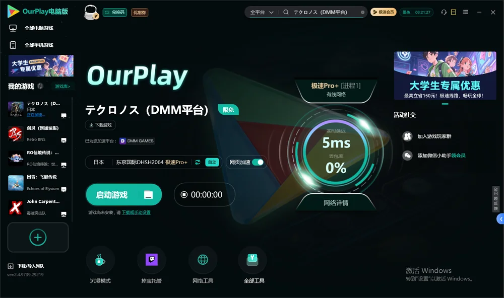テクロノス（DMM平台）启动游戏