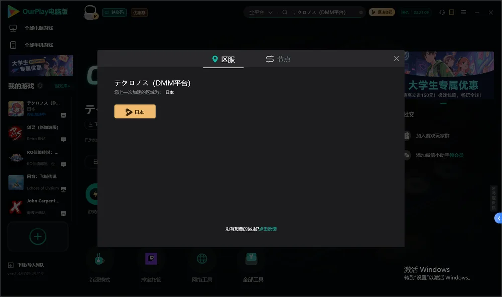テクロノス（DMM平台）安装指引