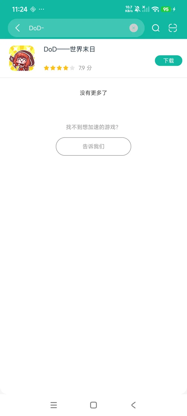 世界末日安卓正版下载