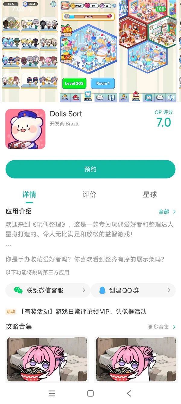Dolls Sort手游安装