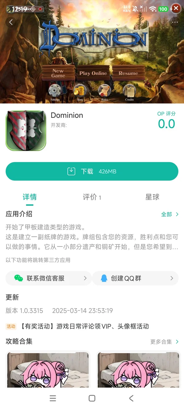 皇舆争霸手游安装