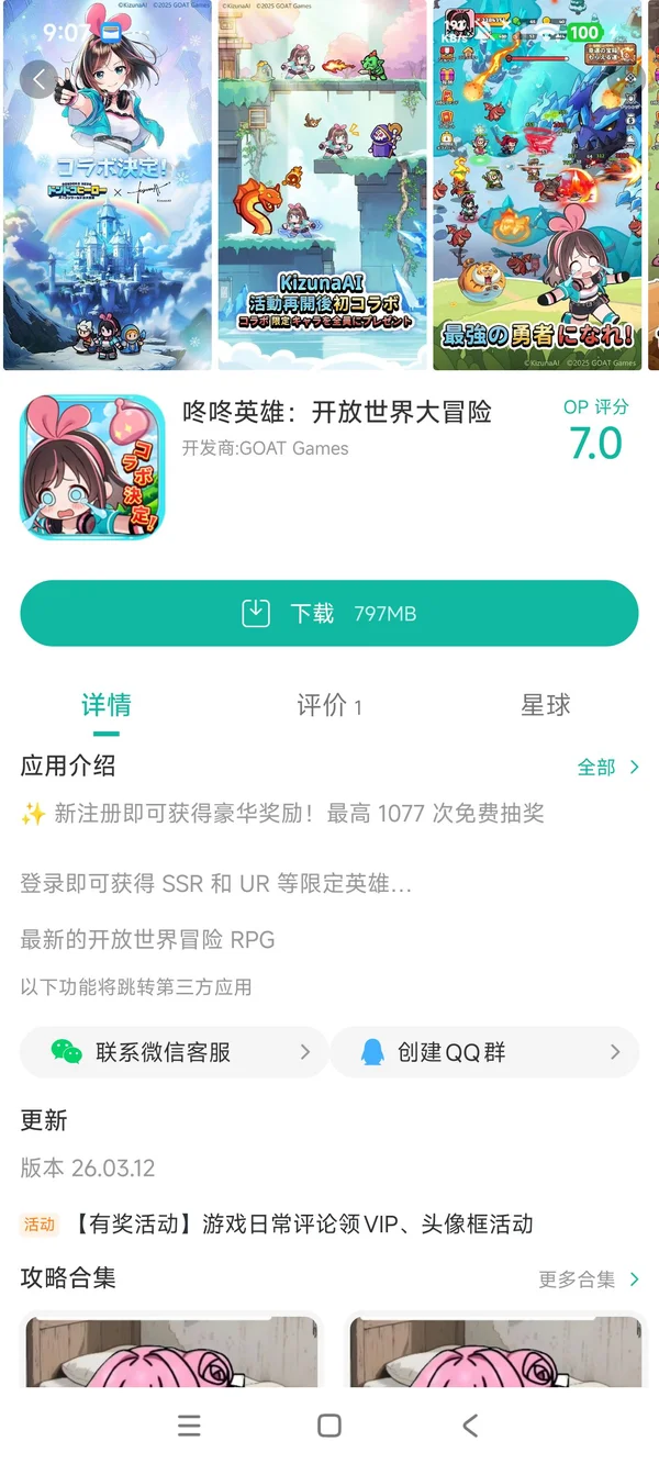 咚咚英雄手游安装