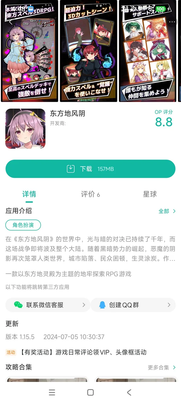 东方地风阴手游安装