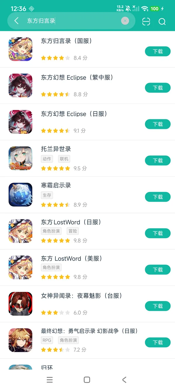 东方归言录国服安卓正版下载