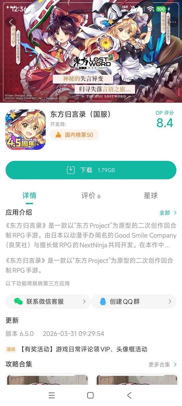 东方归言录国服手游安装