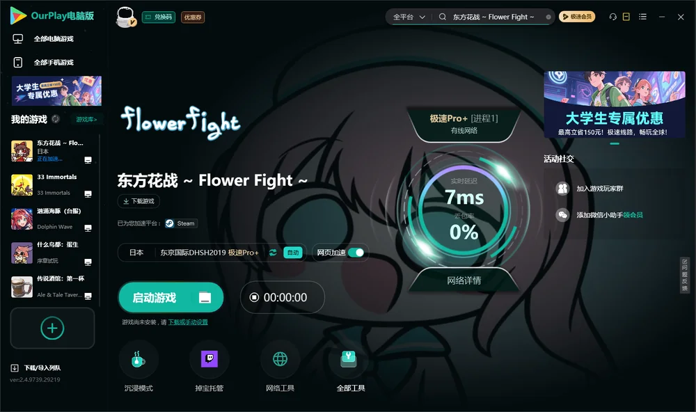 东方花战 ~ Flower Fight ~启动游戏