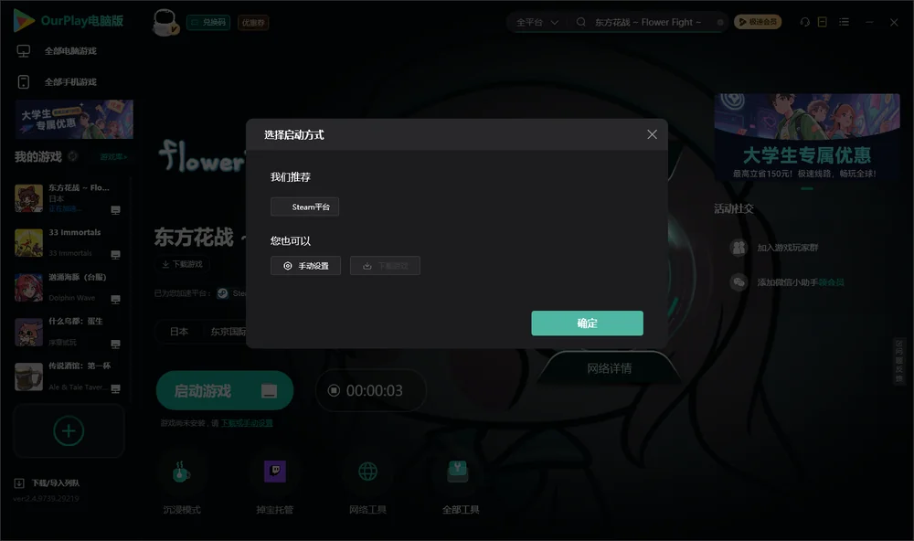 东方花战 ~ Flower Fight ~开始下载