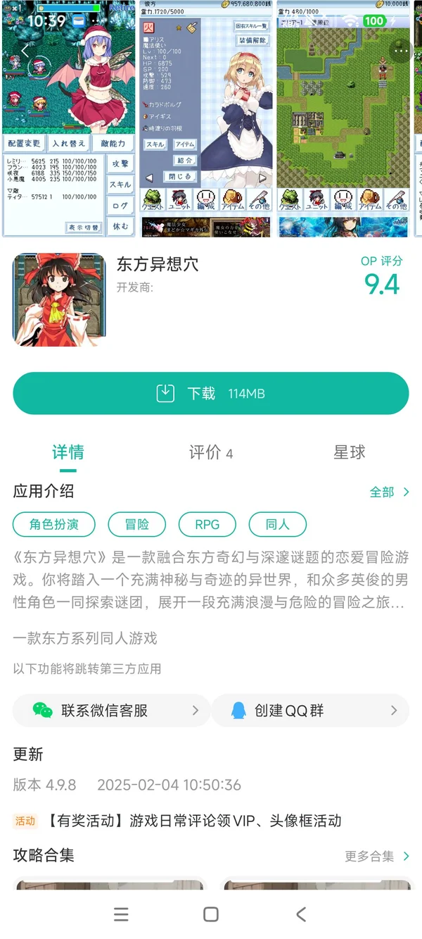 东方异想穴手游安装